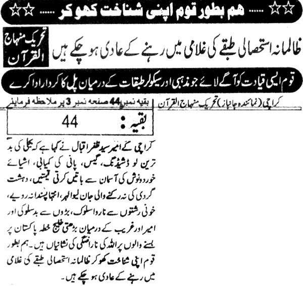 Minhaj-ul-Quran  Print Media CoverageDaily Janbaz Page-4